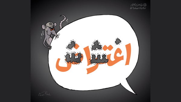 راه معترضین از اغتشاشگران جدا شده است + کاریکاتور