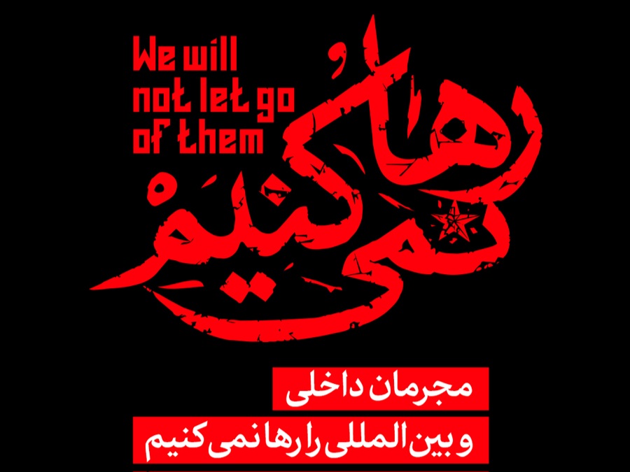 رهبر انقلاب: مجرمان داخلی و بین‌المللی را رها نمی‌کنیم