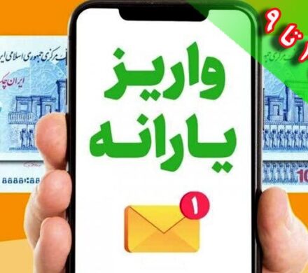 یارانه دیماه دهکهای چهارم تا نهم واریز شد