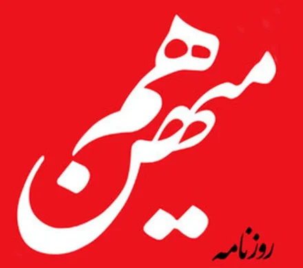 روزنامه هممیهن توقیف شد!