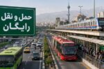 حمل و نقل رایگان 2 ماه دیگر تمدید شد