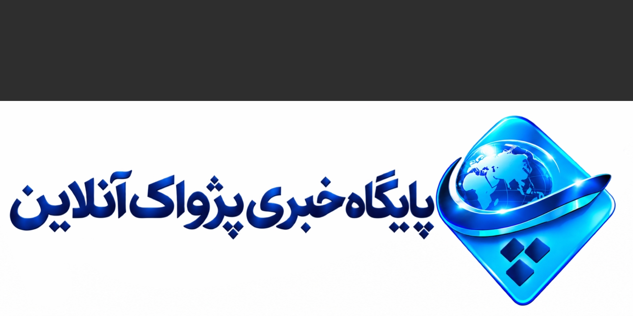 پژواک آنلاین