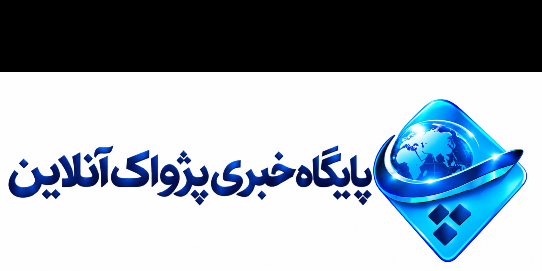 پژواک آنلاین