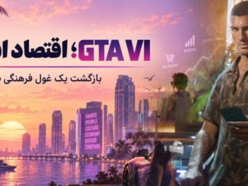 GTA VI | وقتی انتظار برای یک بازی، خودش به یک اقتصاد تبدیل میشود